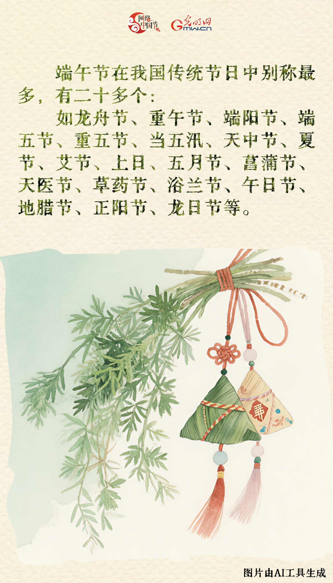 【网络中国节】端午节冷知识大挑战：你能答出几题？