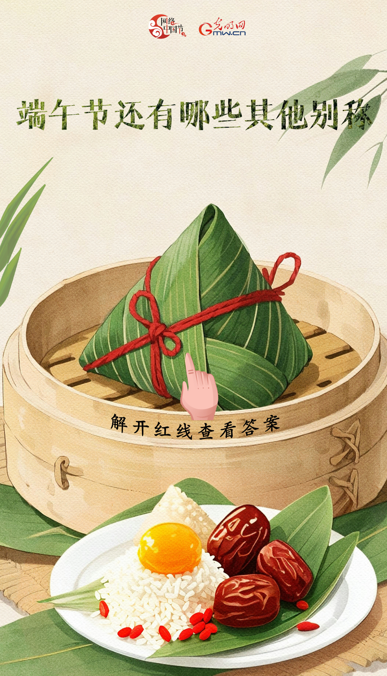 【网络中国节】端午节冷知识大挑战：你能答出几题？