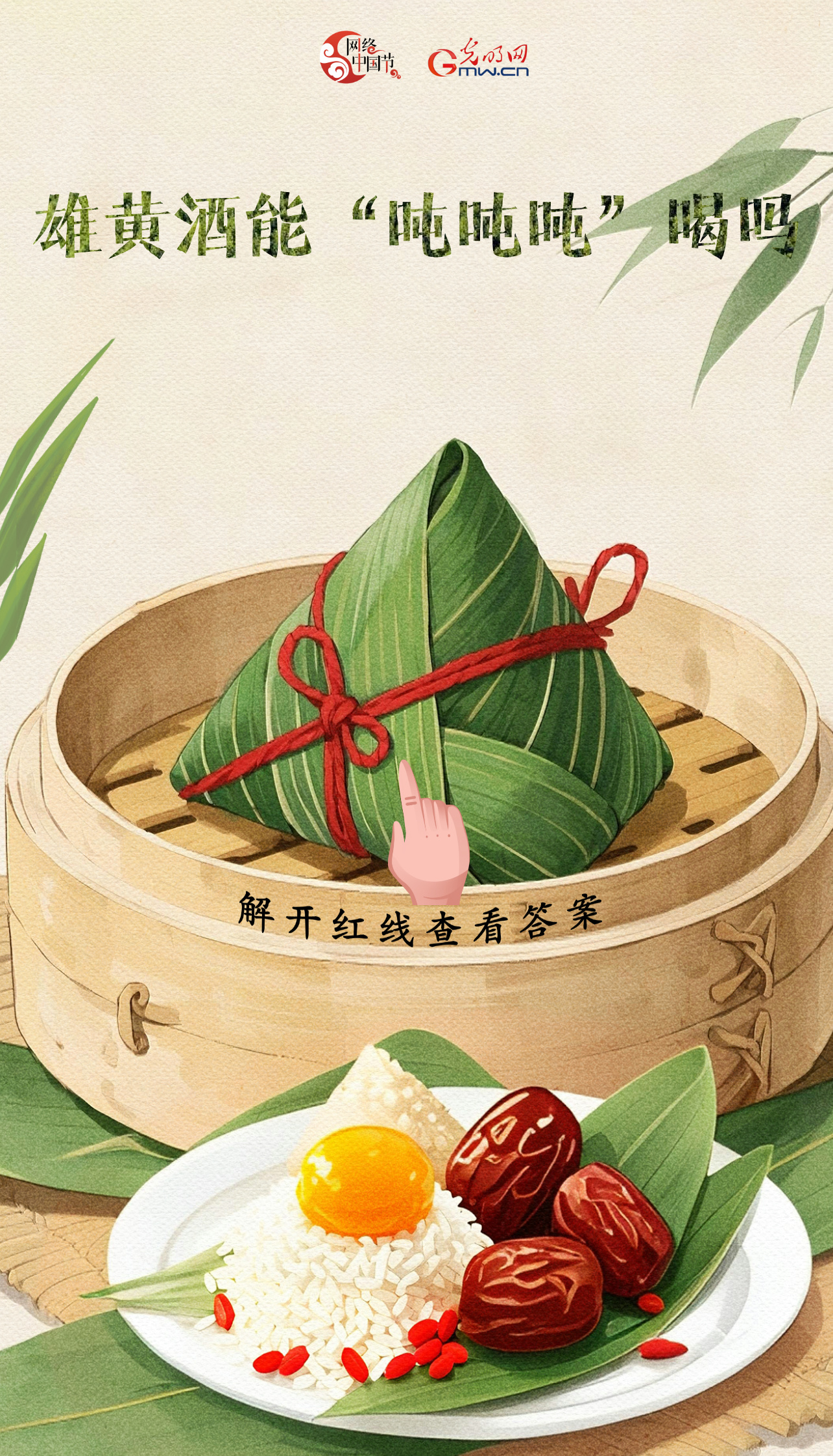 【网络中国节】端午节冷知识大挑战：你能答出几题？