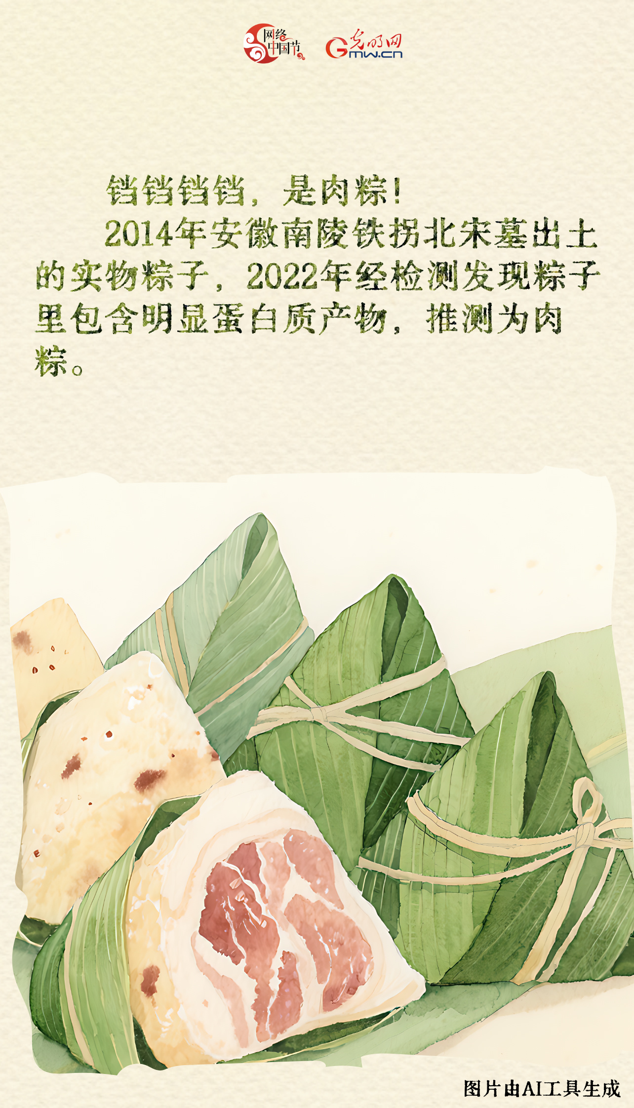 【网络中国节】端午节冷知识大挑战：你能答出几题？