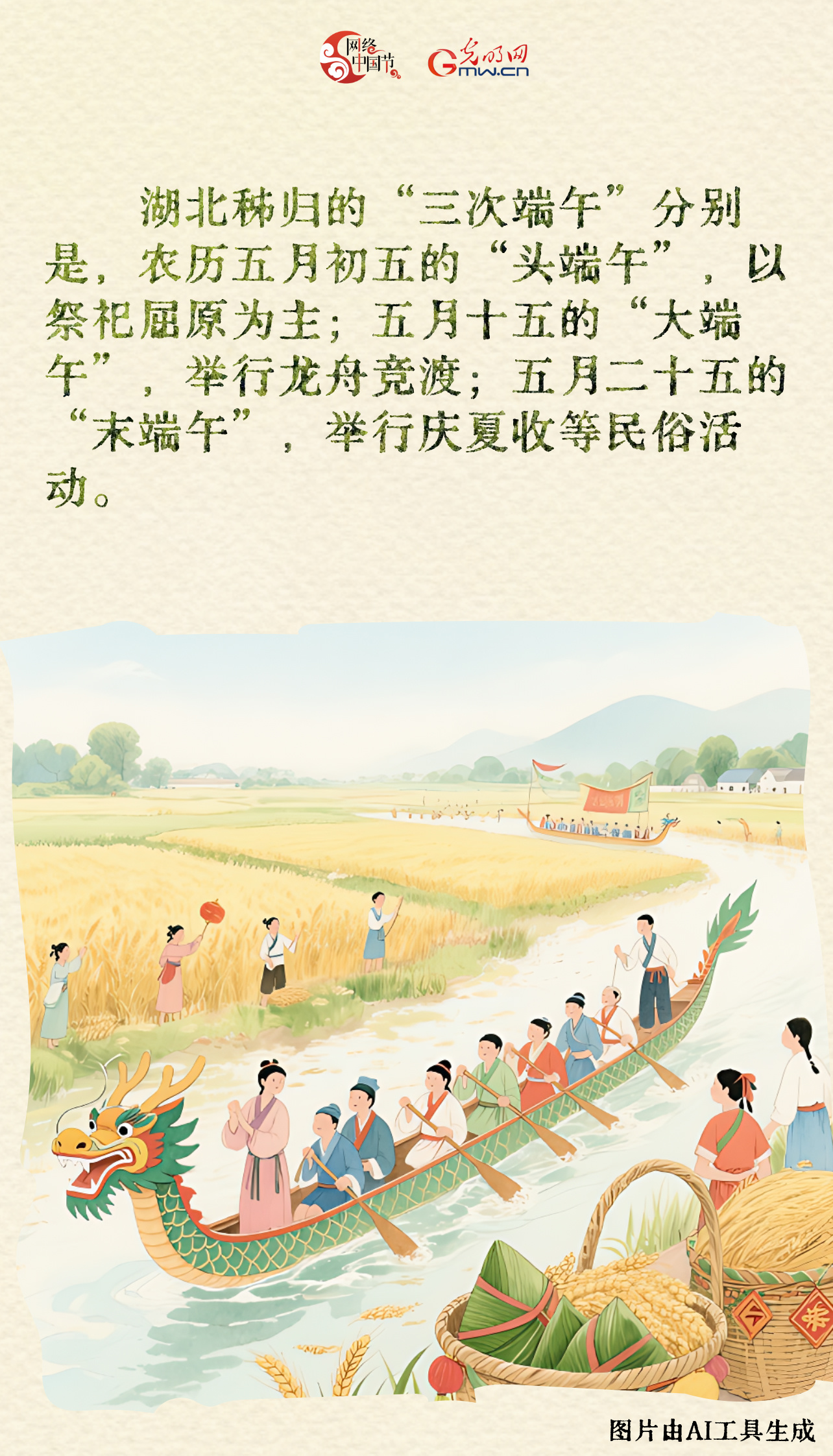 【网络中国节】端午节冷知识大挑战：你能答出几题？