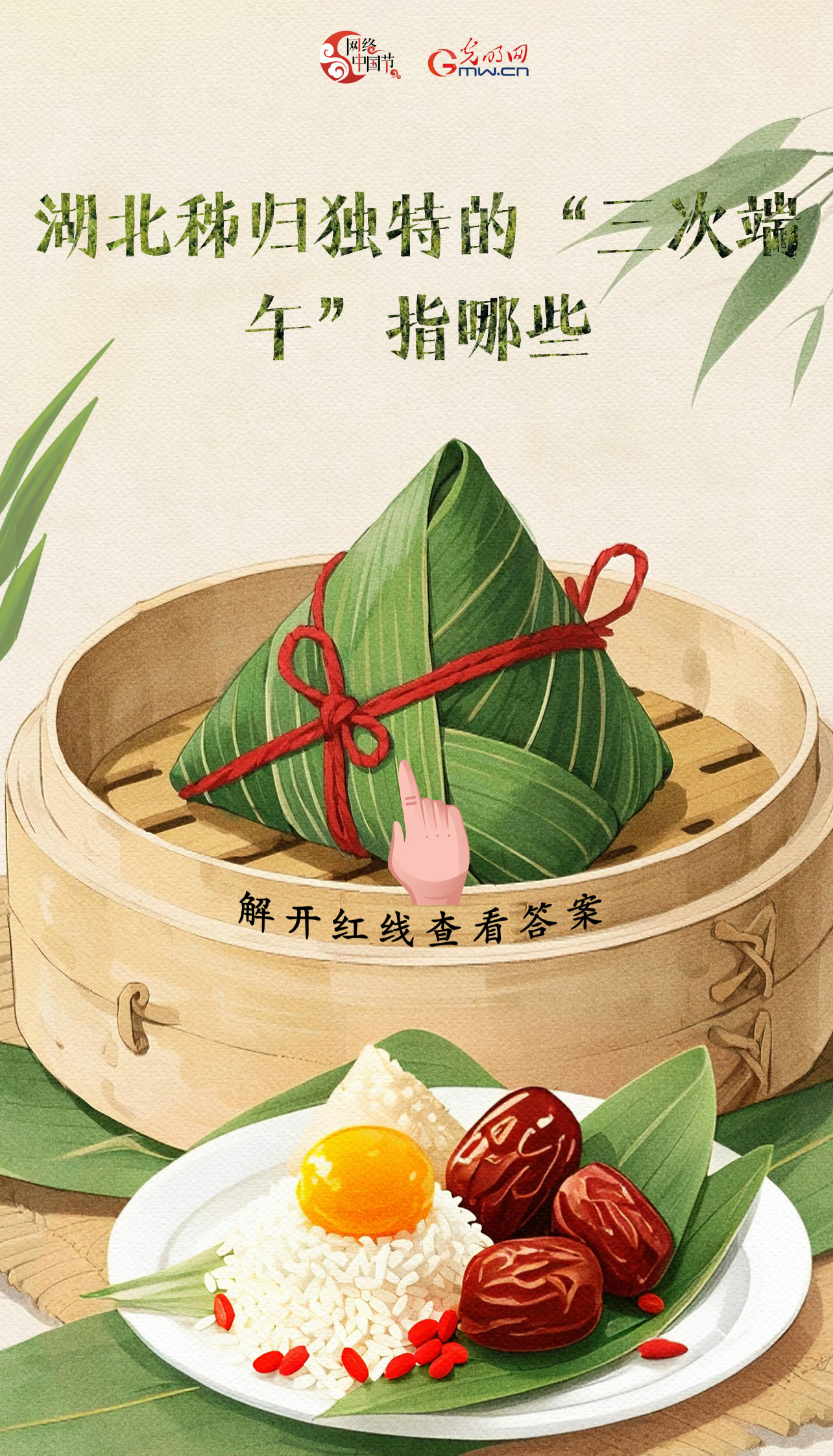 【网络中国节】端午节冷知识大挑战：你能答出几题？