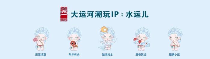 “中国大运河IP大家庭全球传播活动”在京启动 发布三大创新成果