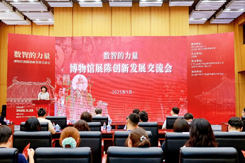 “数智的力量——博物馆展陈创新发展交流会”在京举办 与会嘉宾探寻博物馆数字化智能化创新之路