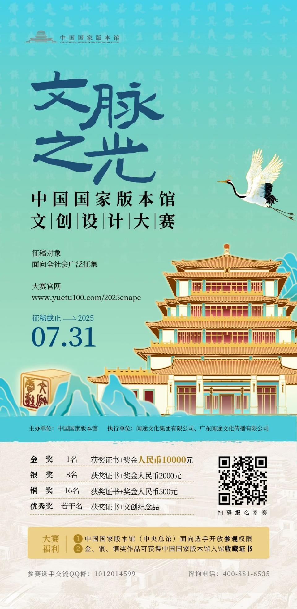 大咖加持，评委官宣｜2025“文脉之光”中国国家版本馆文创设计大赛进行中