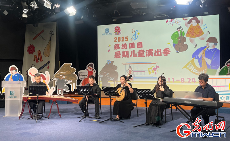 “缤纷国图”2025暑期儿童演出季7月11日开幕 注重音乐与阅读联动