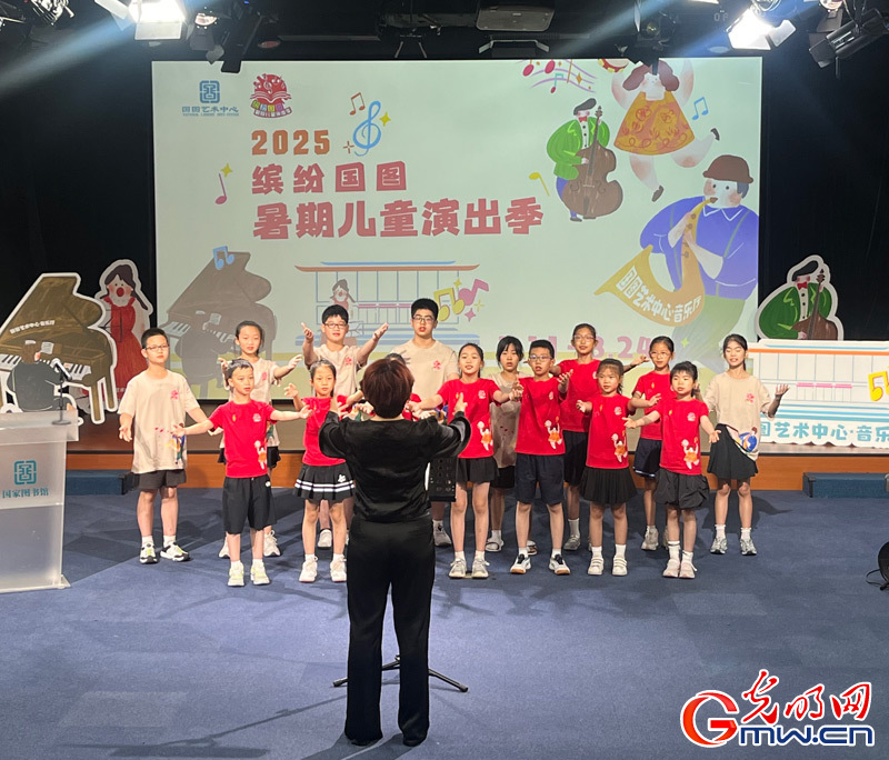 “缤纷国图”2025暑期儿童演出季7月11日开幕 注重音乐与阅读联动