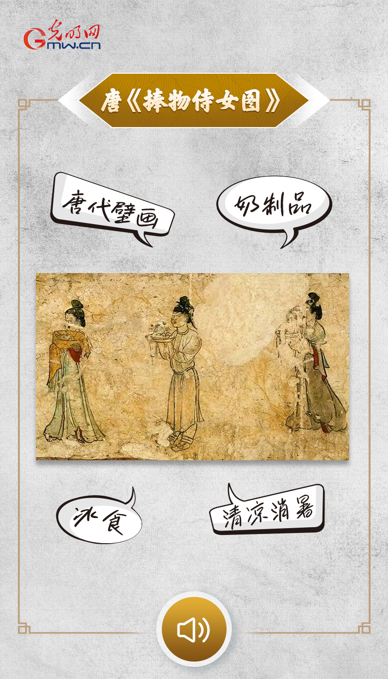 “文物会说话”有声海报｜酥山“冰淇淋”，唐朝人就好这一口！