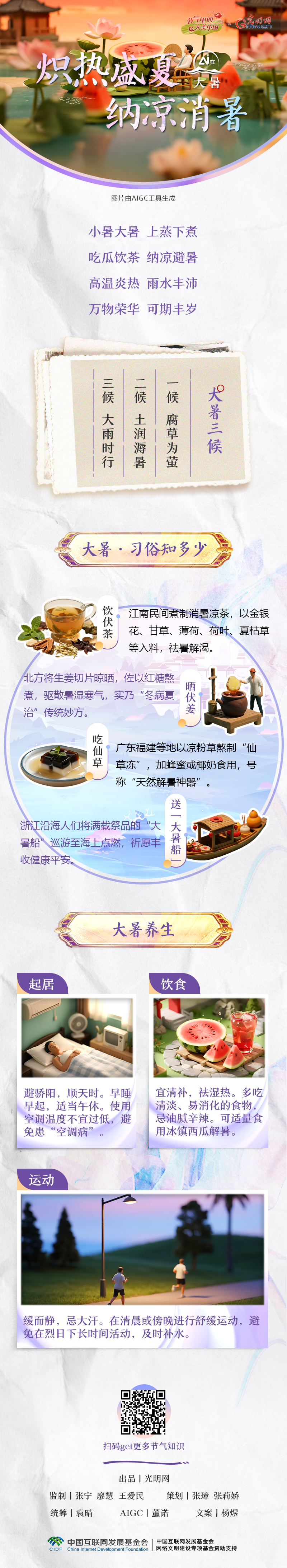 【节气里的大美中国・AI在大暑】炽热盛夏 纳凉消暑