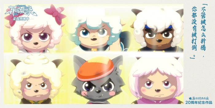 “喜羊羊与灰太狼”为何能火20年？