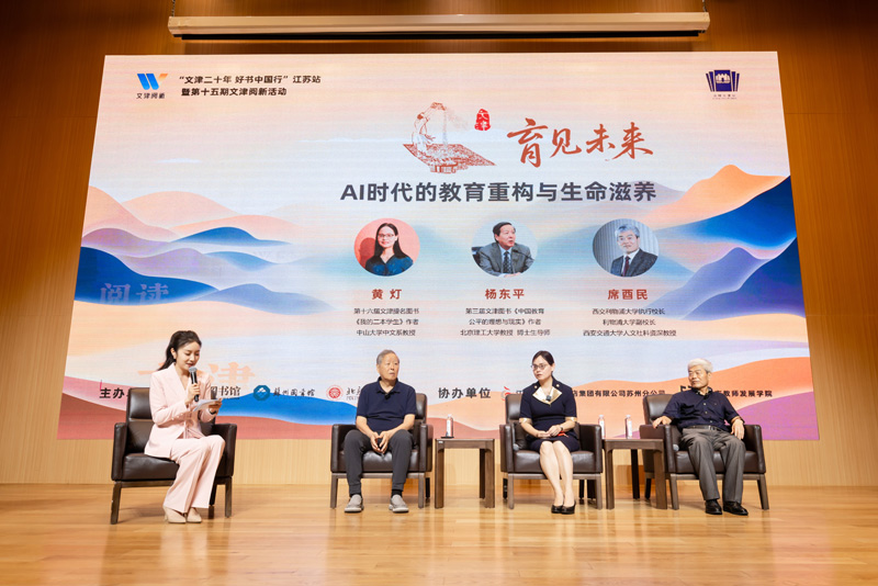 “文津二十年 好书中国行”江苏站活动举办