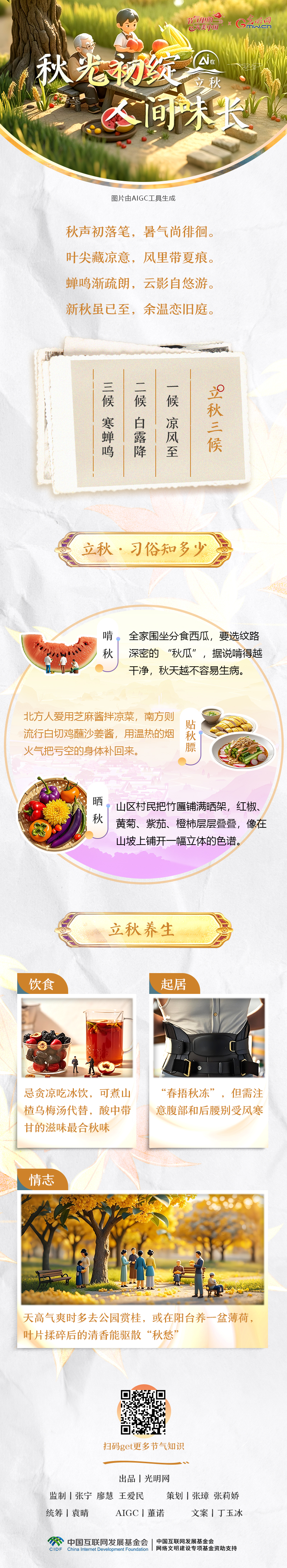 【节气里的大美中国·AI在立秋】秋光初绽 人间味长