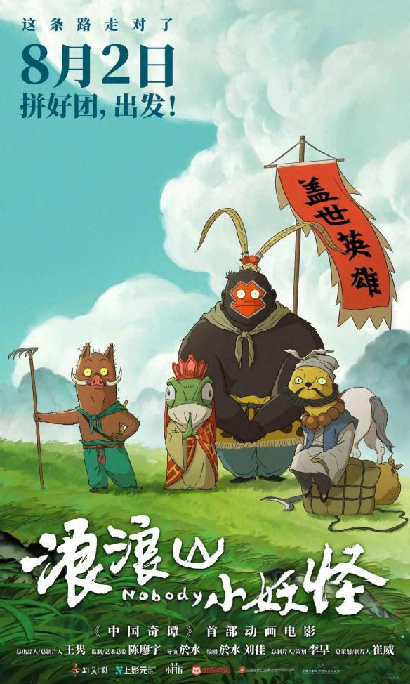 闯出浪浪山，见证北京如何翻越动画的“三重山”
