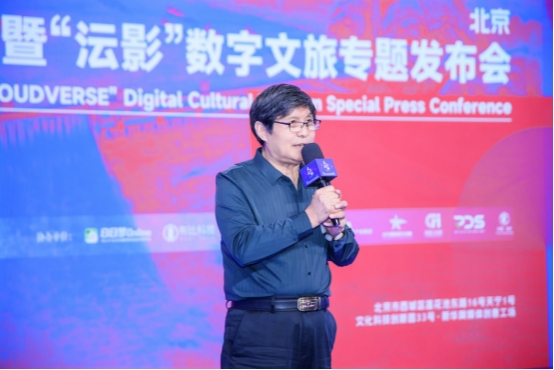 天工开物·数字艺术暨“沄影”数字文旅专题发布会在京发布