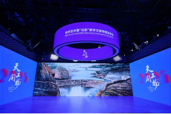 天工开物·数字艺术暨“沄影”数字文旅专题发布会在京发布