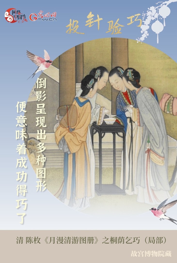 【网络中国节·七夕】千年穿针引线,星河共此一“巧” 【网络中国节·七夕】千年穿针引线,星河共此一“巧”