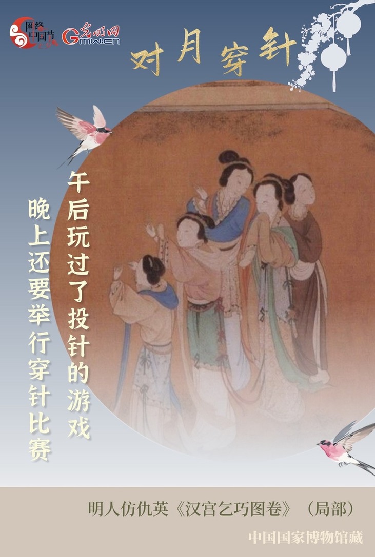 【网络中国节·七夕】千年穿针引线,星河共此一“巧” 【网络中国节·七夕】千年穿针引线,星河共此一“巧”