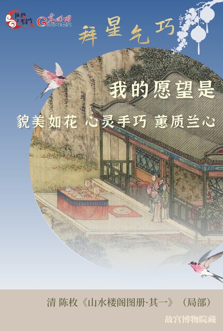 【网络中国节·七夕】千年穿针引线,星河共此一“巧” 【网络中国节·七夕】千年穿针引线,星河共此一“巧”