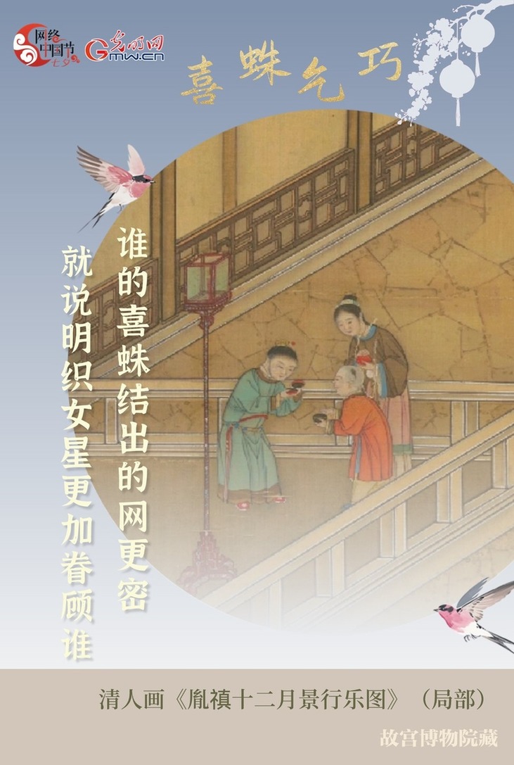 【网络中国节·七夕】千年穿针引线,星河共此一“巧” 【网络中国节·七夕】千年穿针引线,星河共此一“巧”