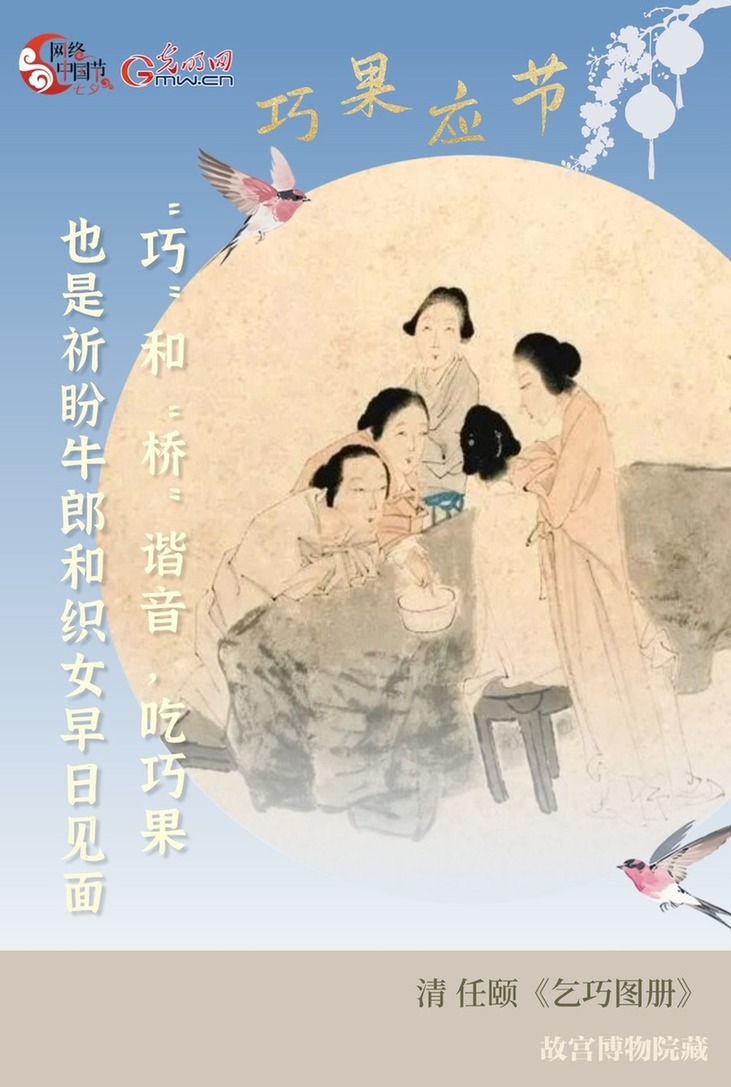 【网络中国节·七夕】千年穿针引线,星河共此一“巧” 【网络中国节·七夕】千年穿针引线,星河共此一“巧”