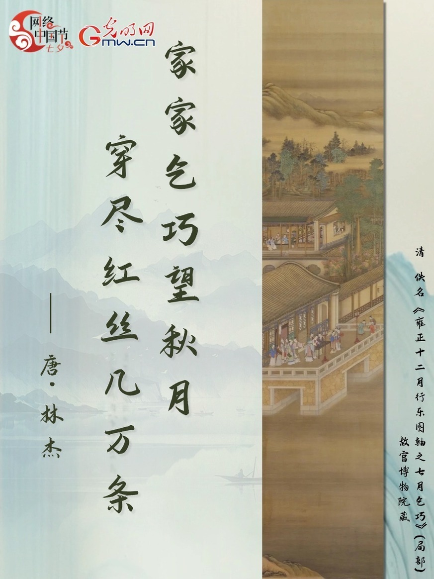 【网络中国节·七夕】应倾谢女珠玑箧 尽写檀郎锦绣篇 【网络中国节·七夕】应倾谢女珠玑箧 尽写檀郎锦绣篇