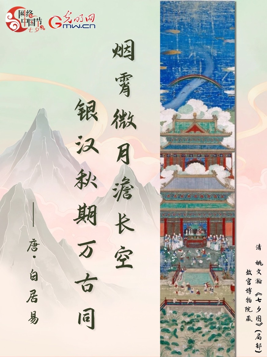 【网络中国节·七夕】应倾谢女珠玑箧 尽写檀郎锦绣篇 【网络中国节·七夕】应倾谢女珠玑箧 尽写檀郎锦绣篇