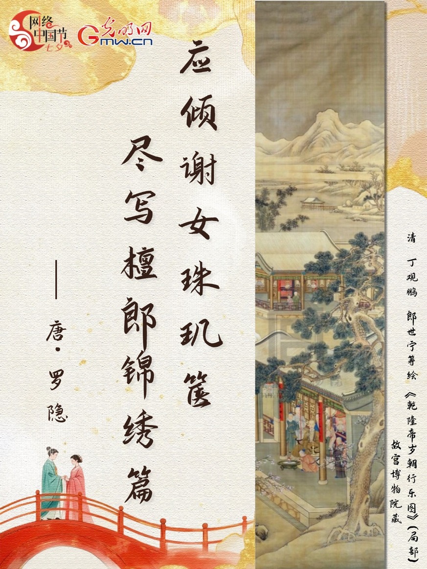 【网络中国节·七夕】应倾谢女珠玑箧 尽写檀郎锦绣篇 【网络中国节·七夕】应倾谢女珠玑箧 尽写檀郎锦绣篇