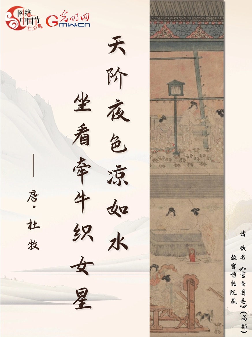 【网络中国节·七夕】应倾谢女珠玑箧 尽写檀郎锦绣篇 【网络中国节·七夕】应倾谢女珠玑箧 尽写檀郎锦绣篇