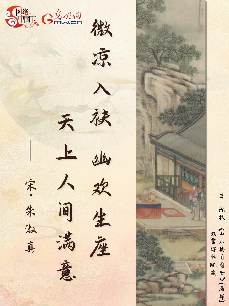 【网络中国节·七夕】应倾谢女珠玑箧 尽写檀郎锦绣篇 【网络中国节·七夕】应倾谢女珠玑箧 尽写檀郎锦绣篇