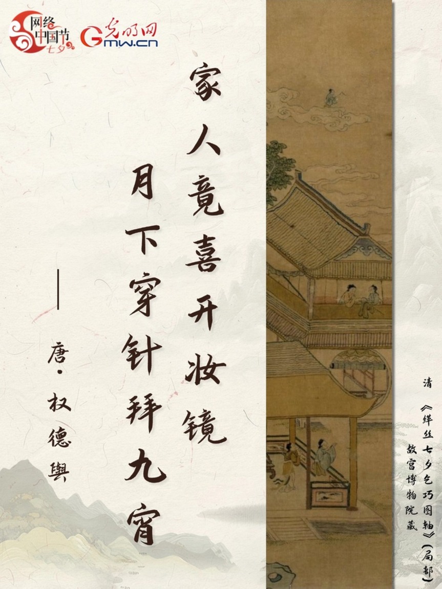 【网络中国节·七夕】应倾谢女珠玑箧 尽写檀郎锦绣篇 【网络中国节·七夕】应倾谢女珠玑箧 尽写檀郎锦绣篇