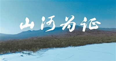 不容忘却的记忆（传承与发展）——《山河为证》中的抗战史诗