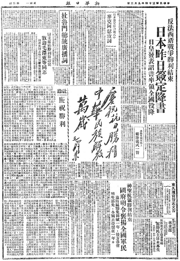 【文物里的抗战记忆】日本投降书：从屈辱到胜利的永恒见证