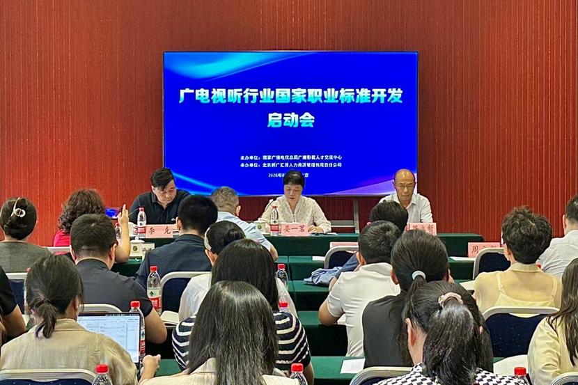 网络主播等两项国家职业标准开发启动会在京召开 网络主播等两项国家职业标准开发启动会在京召开