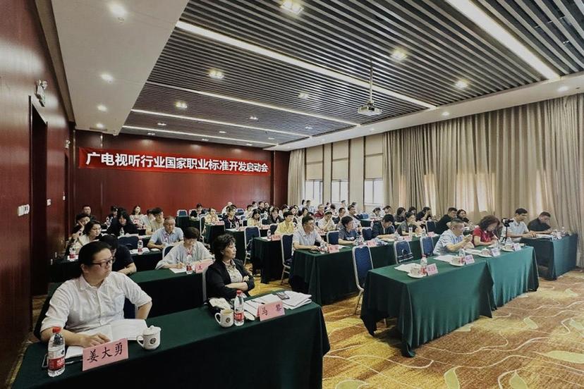 网络主播等两项国家职业标准开发启动会在京召开 网络主播等两项国家职业标准开发启动会在京召开