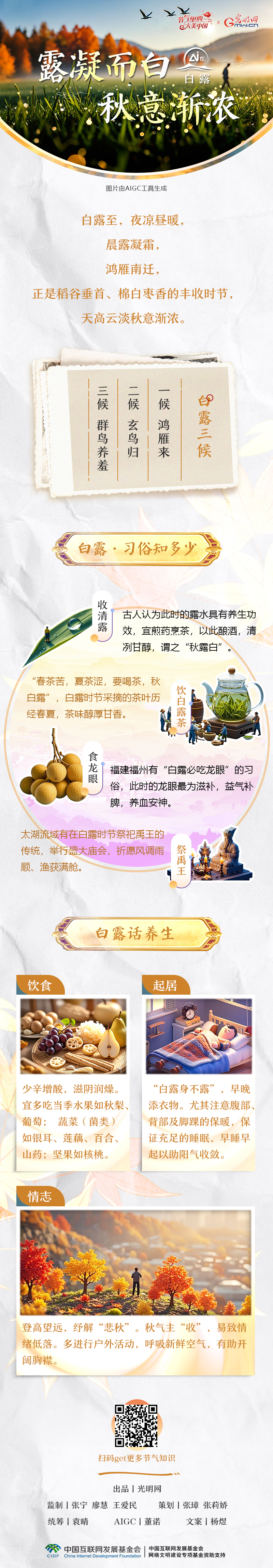 【节气里的大美中国·AI在白露】露凝而白 秋意渐浓