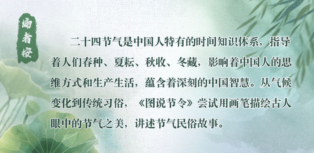 图说节令｜白露节气的古老传统为何历久弥新？