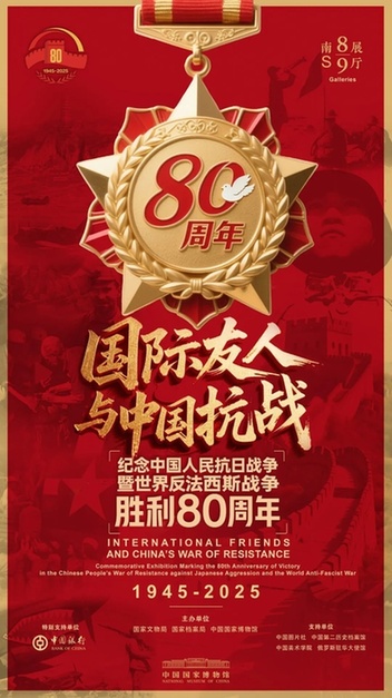 700余件套实物与照片“讲述”国际友人与中国抗战