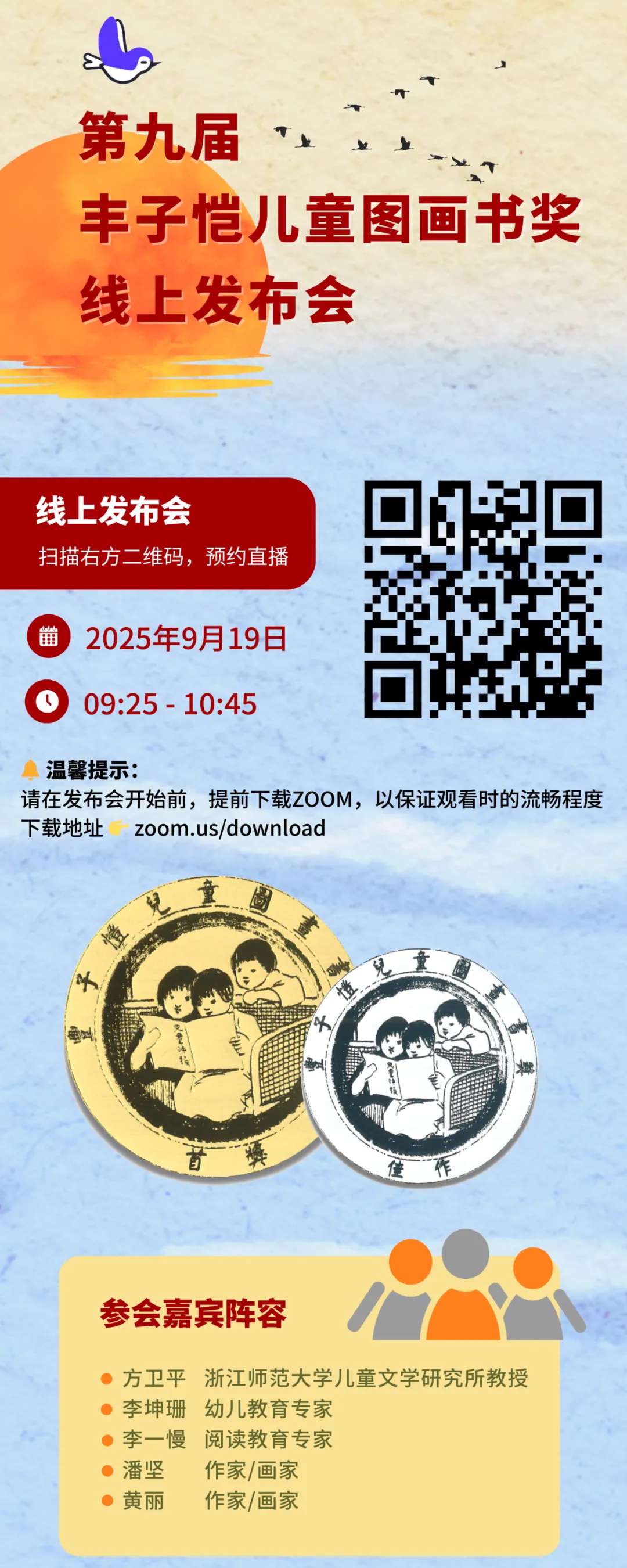 重磅来袭！第九届丰子恺儿童图画书奖结果即将揭晓，线上发布会邀您共鉴！