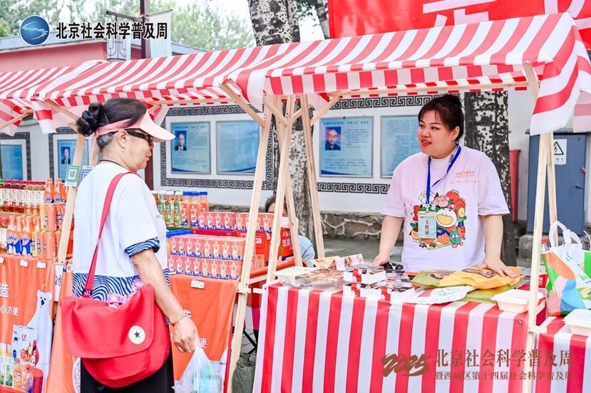 老字号邂逅新科普：2025北京社科普及周企业文博展区彰显文化传承与创新力量