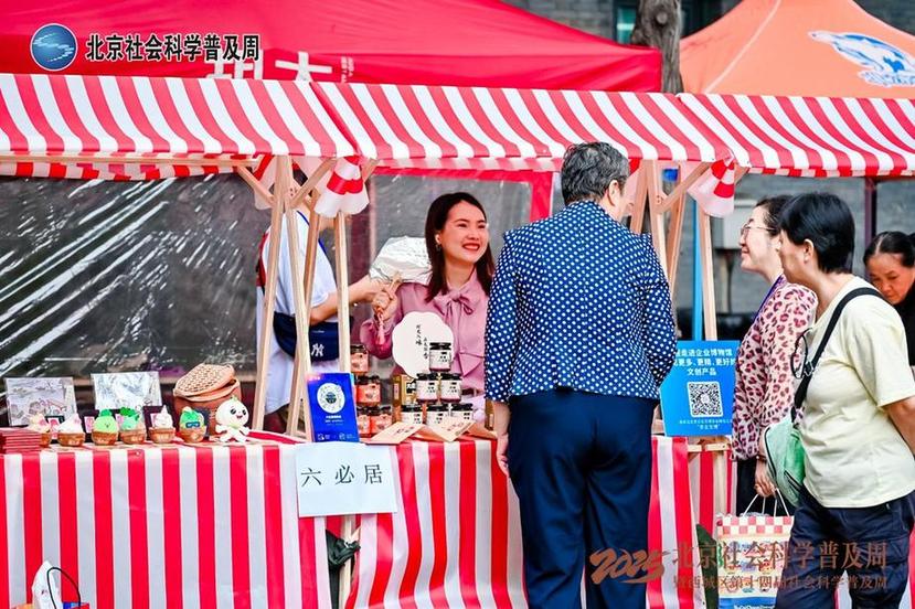 老字号邂逅新科普：2025北京社科普及周企业文博展区彰显文化传承与创新力量