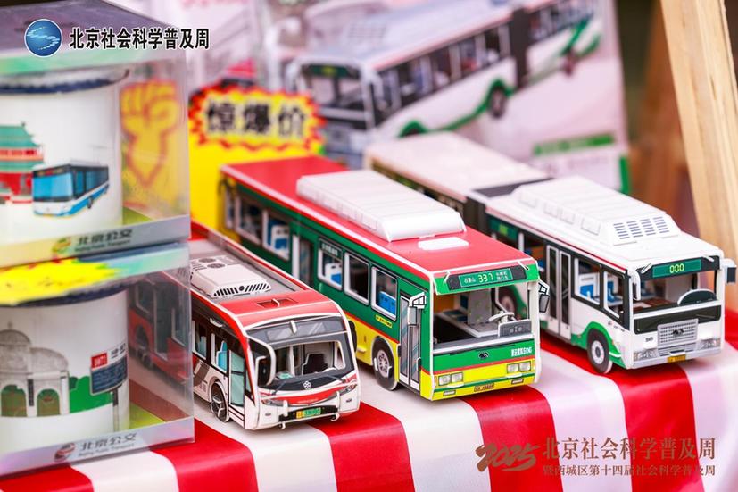 老字号邂逅新科普：2025北京社科普及周企业文博展区彰显文化传承与创新力量