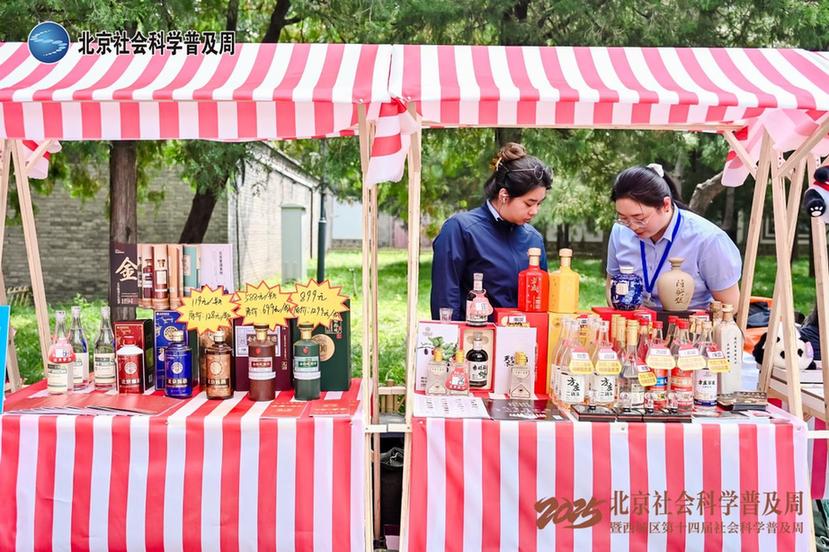 老字号邂逅新科普：2025北京社科普及周企业文博展区彰显文化传承与创新力量