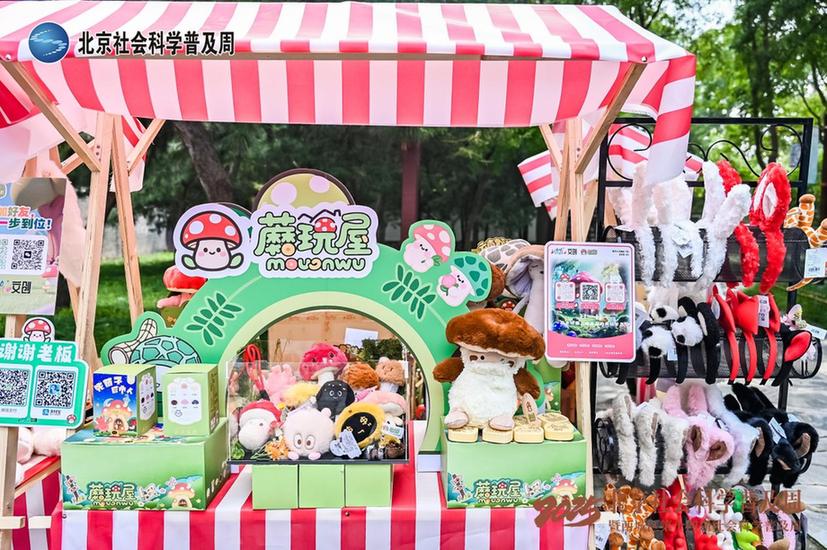 老字号邂逅新科普：2025北京社科普及周企业文博展区彰显文化传承与创新力量