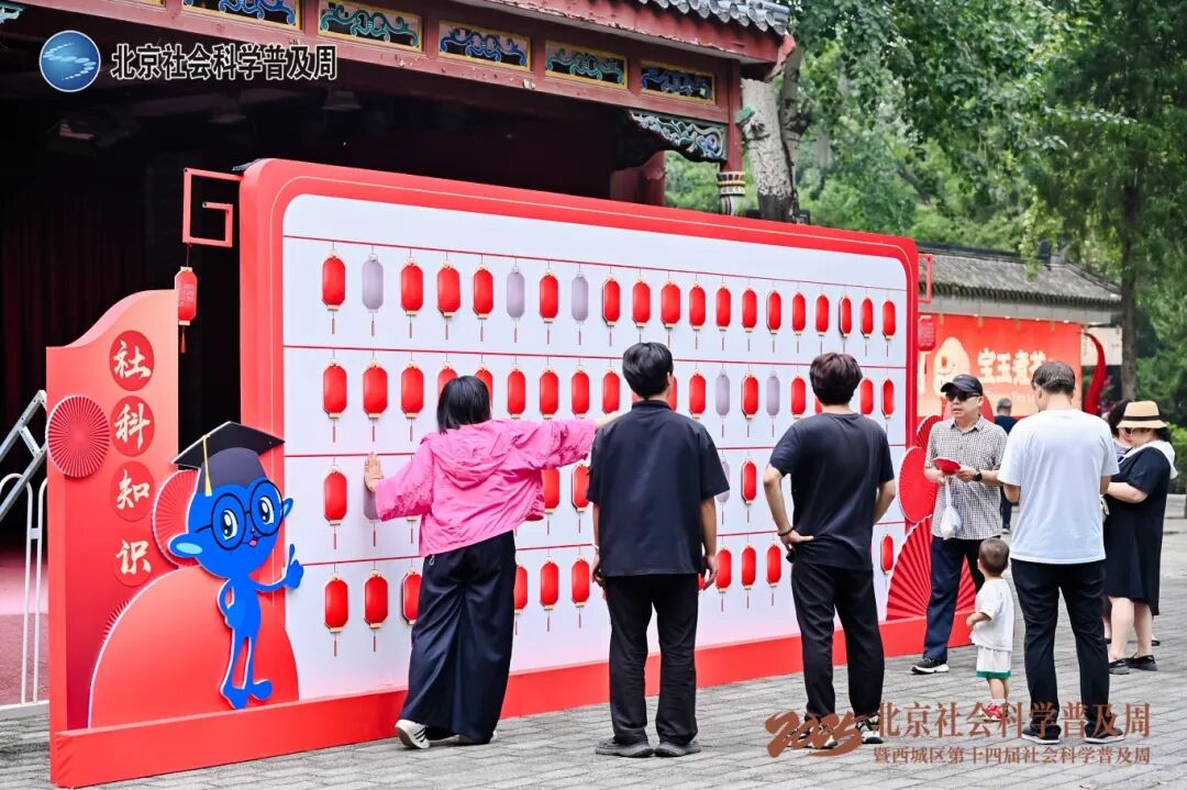 “2025·北京社会科学普及周”圆满收官