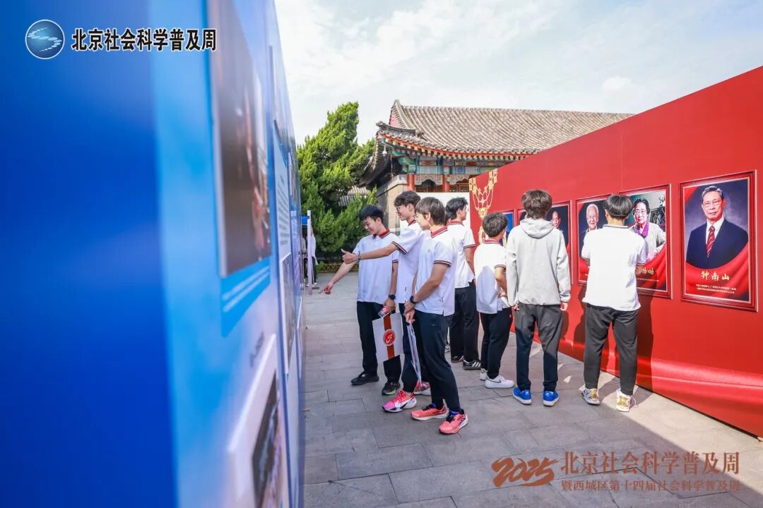 “2025·北京社会科学普及周”圆满收官