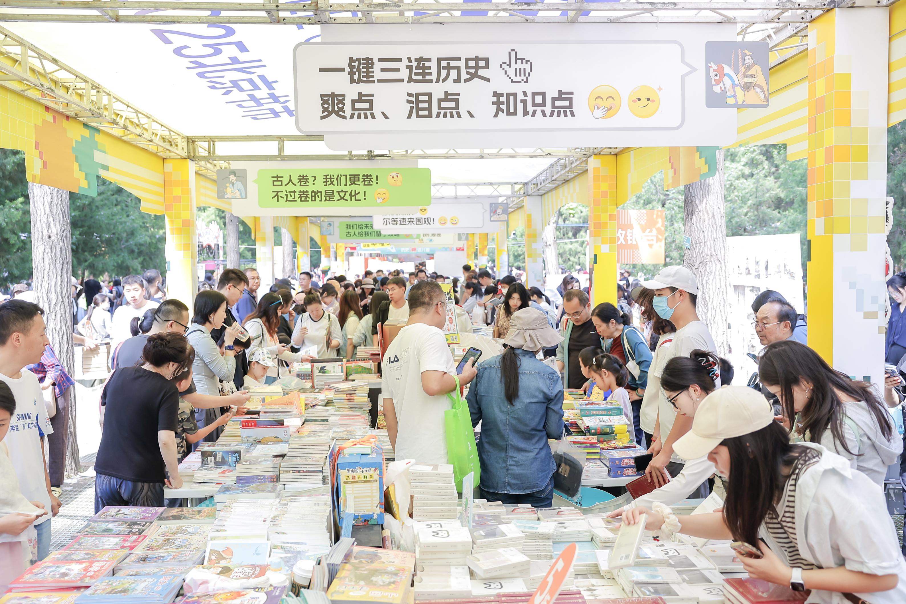 2025“我与地坛”北京书市圆满收官,55万人次读者引爆京城阅读热潮