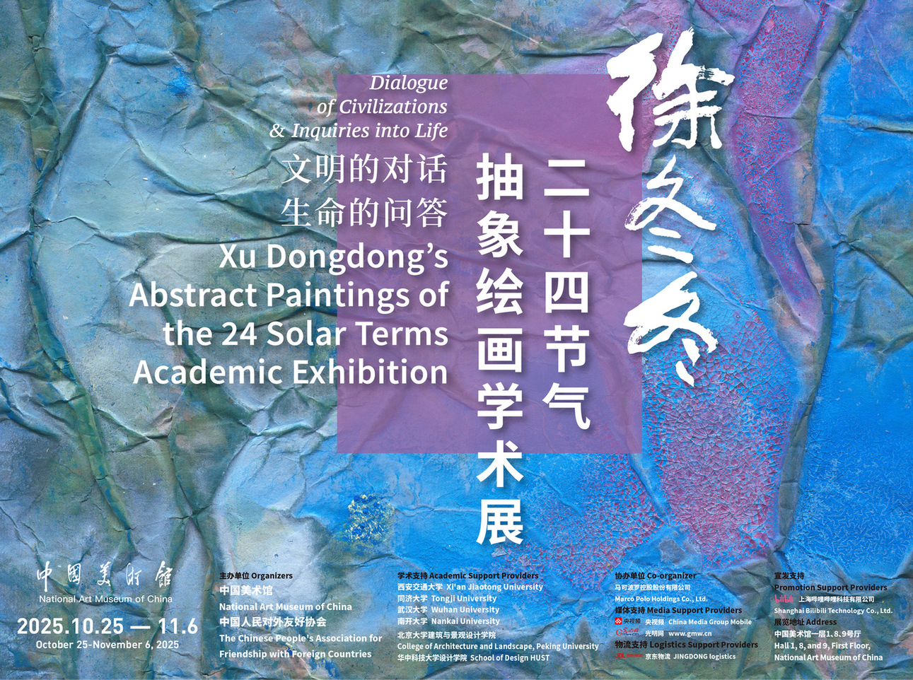 【节气里的大美中国】展讯序言｜以抽象语言为中国节气作画