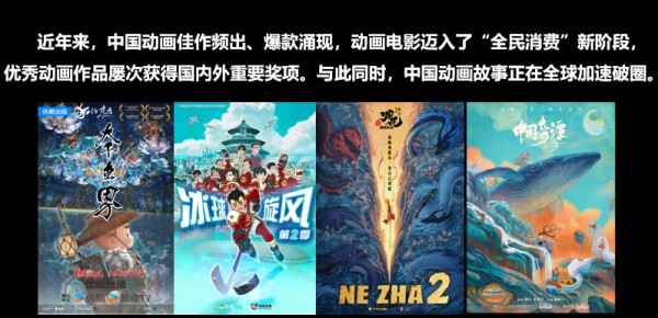 2025北京动画周丨中国动画正在从“小众狂欢”走向“全民热爱”