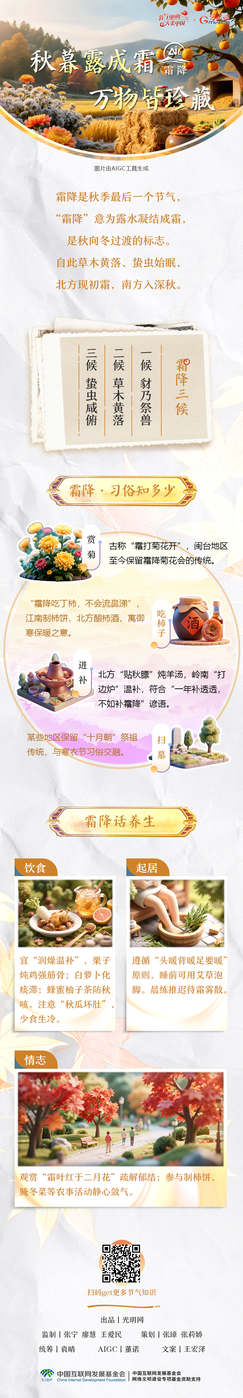 【节气里的大美中国·AI在霜降】秋暮露成霜 万物皆珍藏