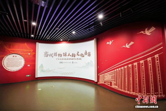 “当代博物馆人的文化自信”展览在广西南宁开幕